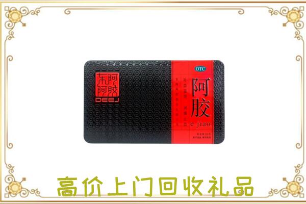 郾城区周边回收阿胶