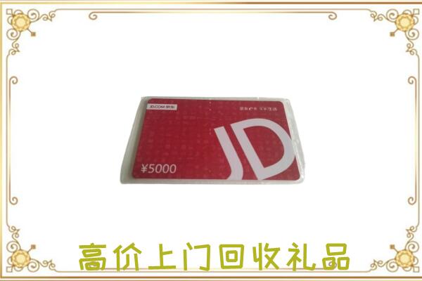 郾城区附近回收京东卡